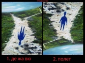 Серж Филингер. Триединство