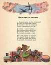 Владимир Басалыга. Иллюстрации к книге - Янка Купала. Алеся. Мальчик и летчик (1972)
