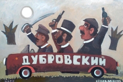 Владислав Стальмахов. Дубровский