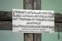 Памятный крест в Грозово. Надпись