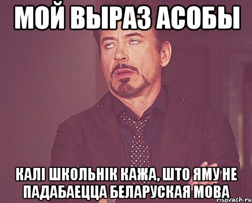 Мем. Белорусский язык