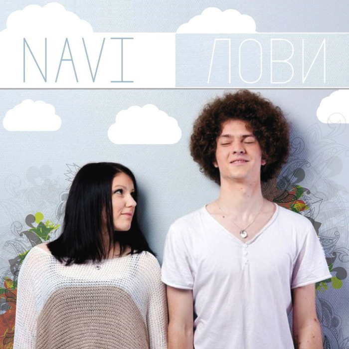 Navi - Лови (2014)
