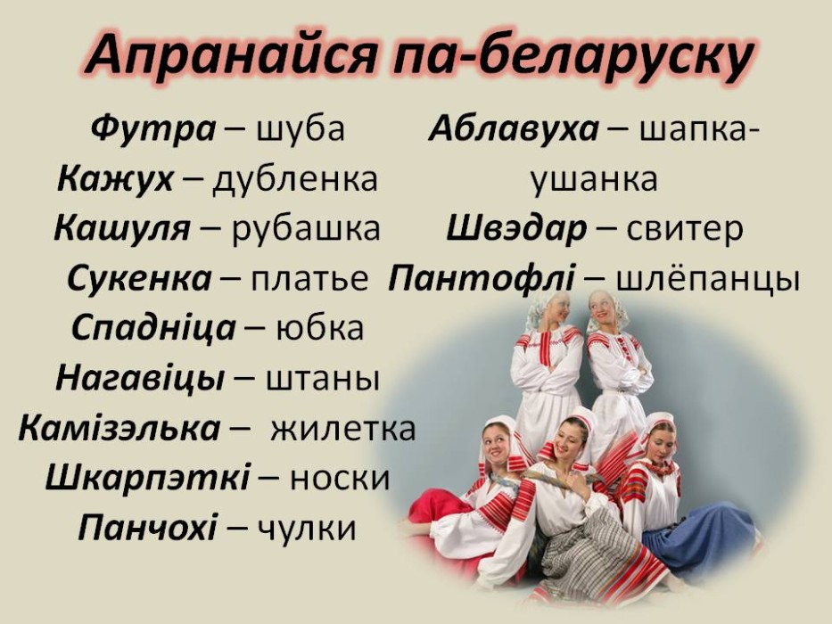 Беларуская мова1