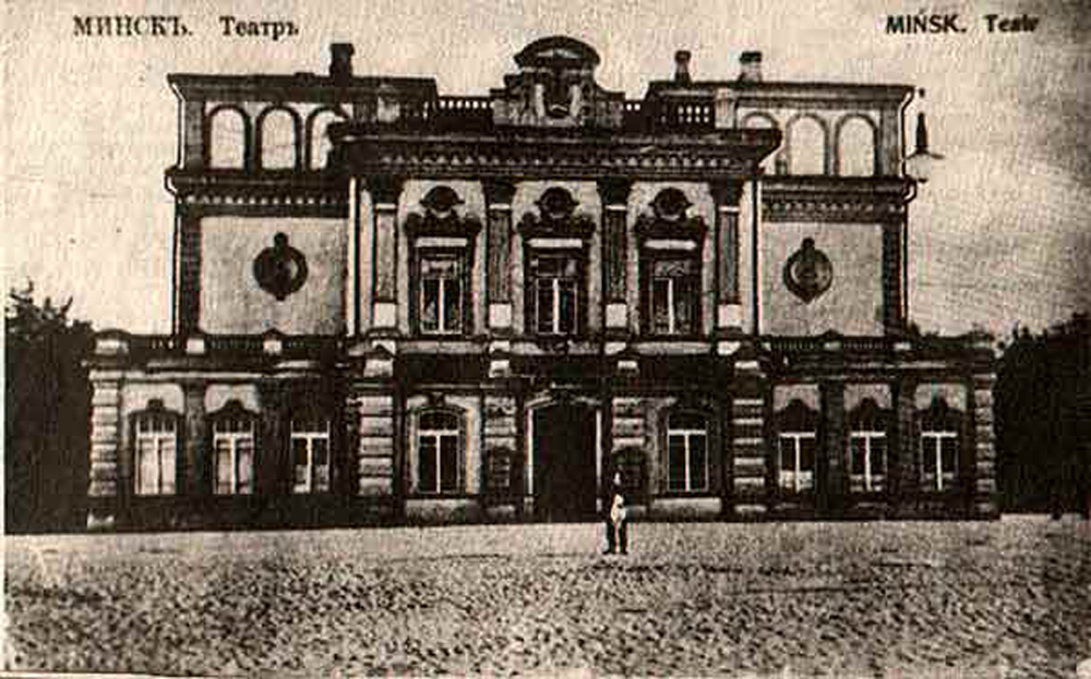 Городской театр Минск