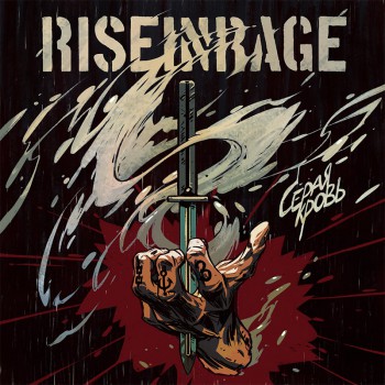 Rise in Rage - Серая кровь (2014)