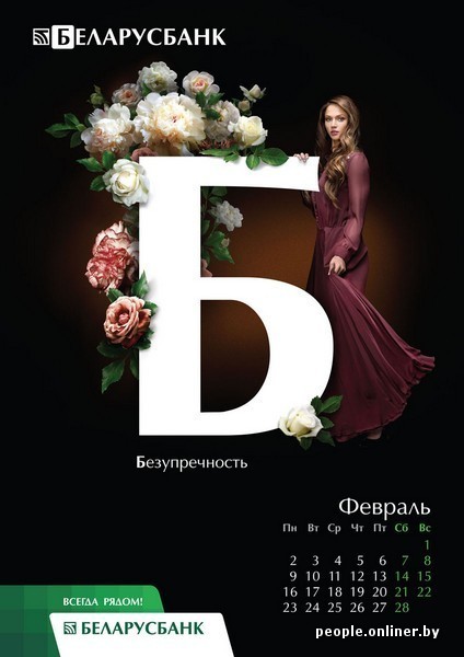 Календарь на 2015 год. Беларусбанк