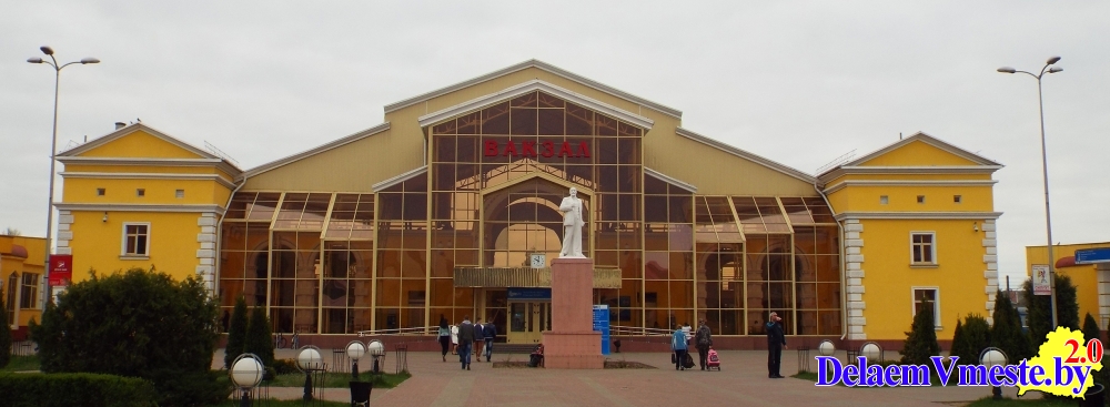 Вокзал в Жлобине