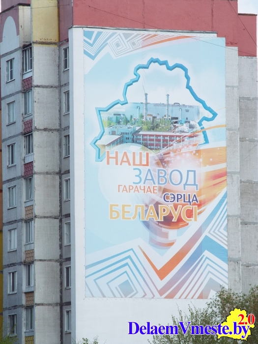 Жлобин - плакат