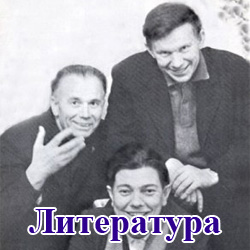 Литература