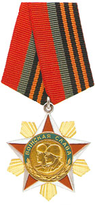 Орден Воинской Славы РБ