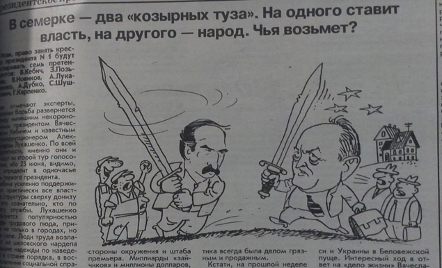 Каррикатура на Лукашенко 1994 год