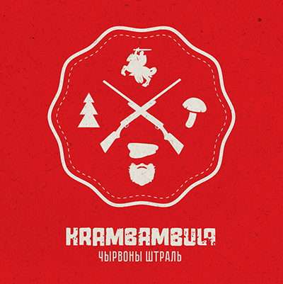 Krambambula - Чырвоны штраль (2015)