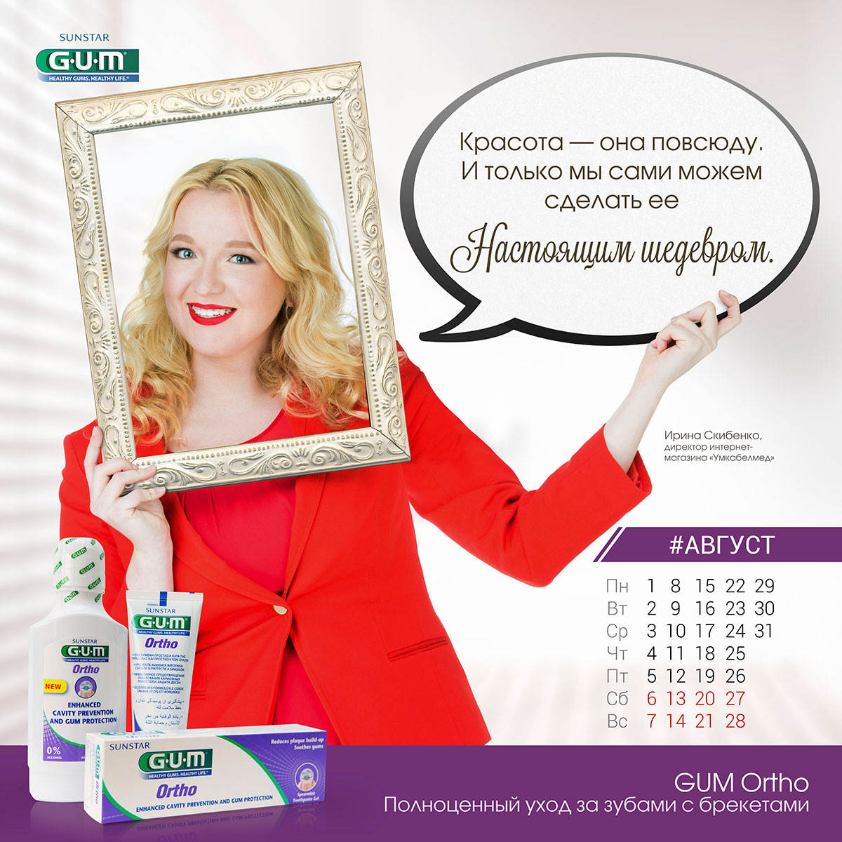 Календарь на 2016 год от компании GUM 1