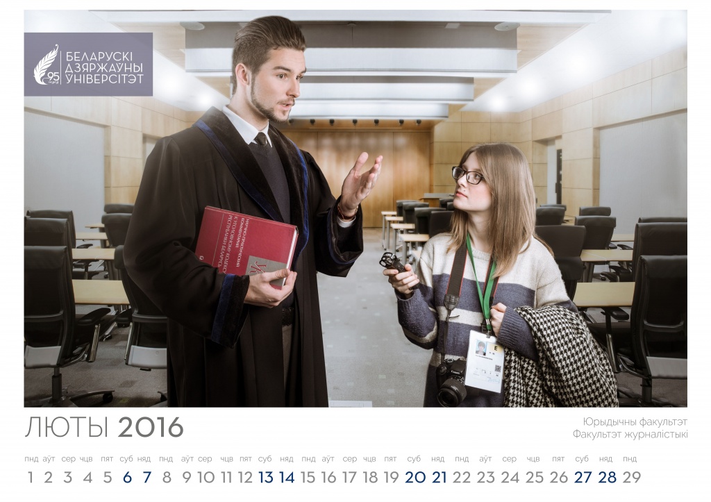Календарь на 2016 год от БГУ2