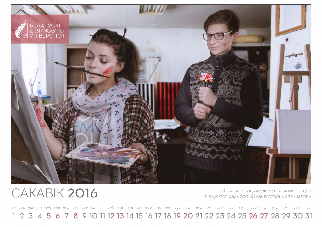 Календарь на 2016 год от БГУ3