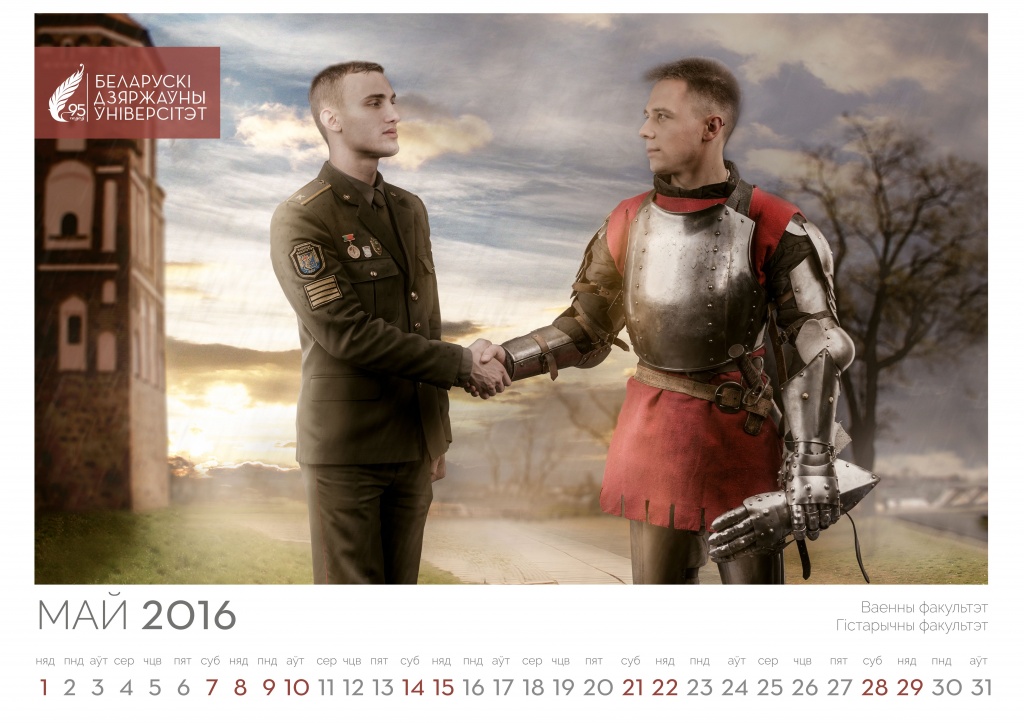 Календарь на 2016 год от БГУ5