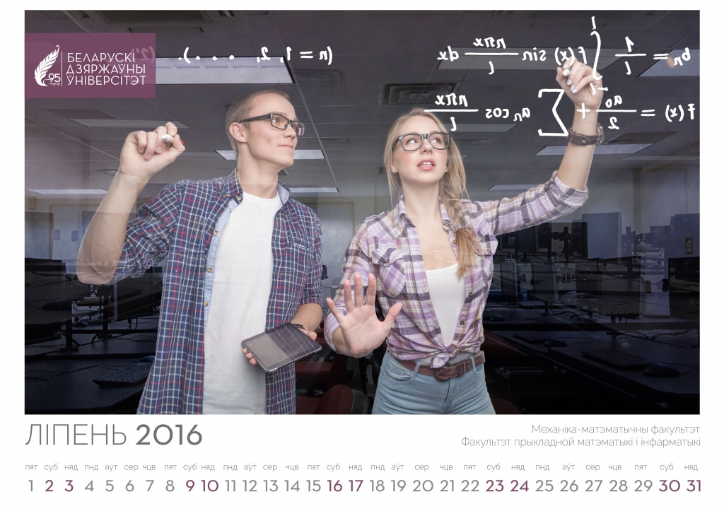 Календарь на 2016 год от БГУ7