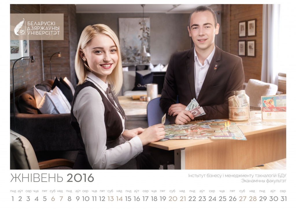 Календарь на 2016 год от БГУ8