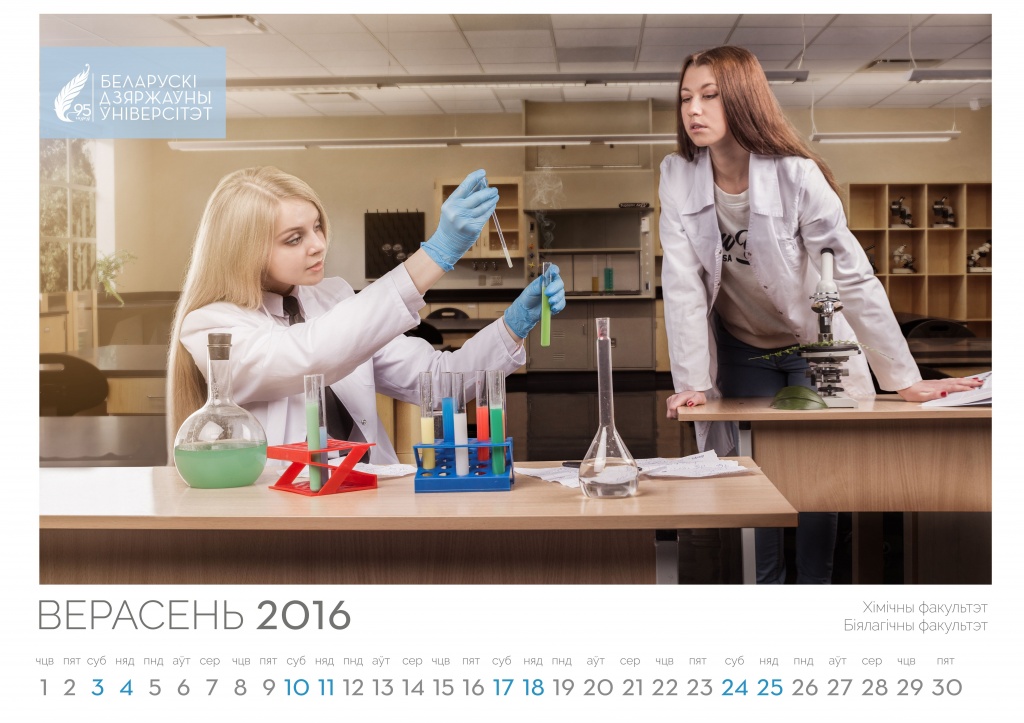 Календарь на 2016 год от БГУ9