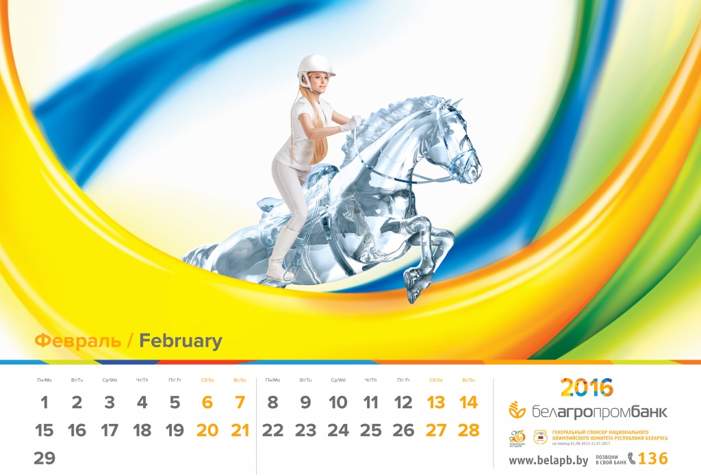 Корпоративный календарь на 2016 год от Белагропромбанка