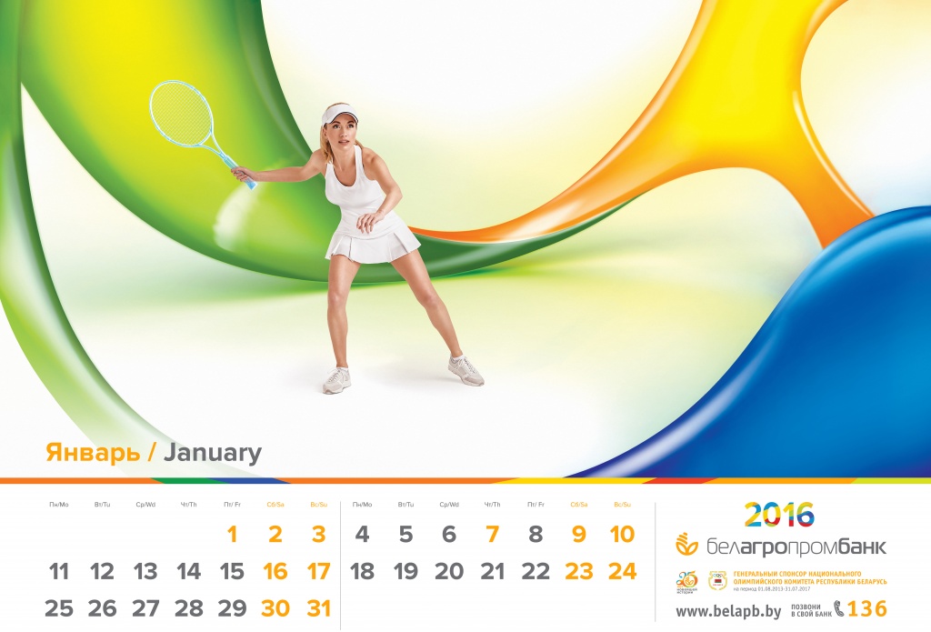 Корпоративный календарь на 2016 год от Белагропромбанка1