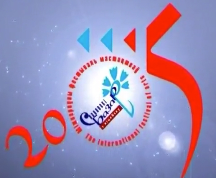 Славянский базар 2005 лого