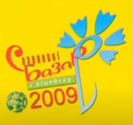 Славянский базар 2009 лого