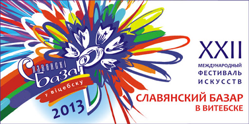 Славянский базар 2013 лого