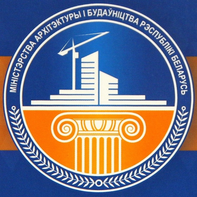 министерство архитектуры и строительства беларуси