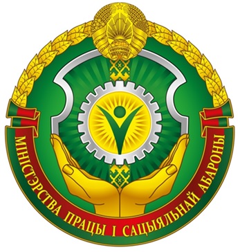 Министерство труда и социальной защиты беларуси