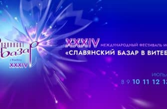 славянский базар 2025