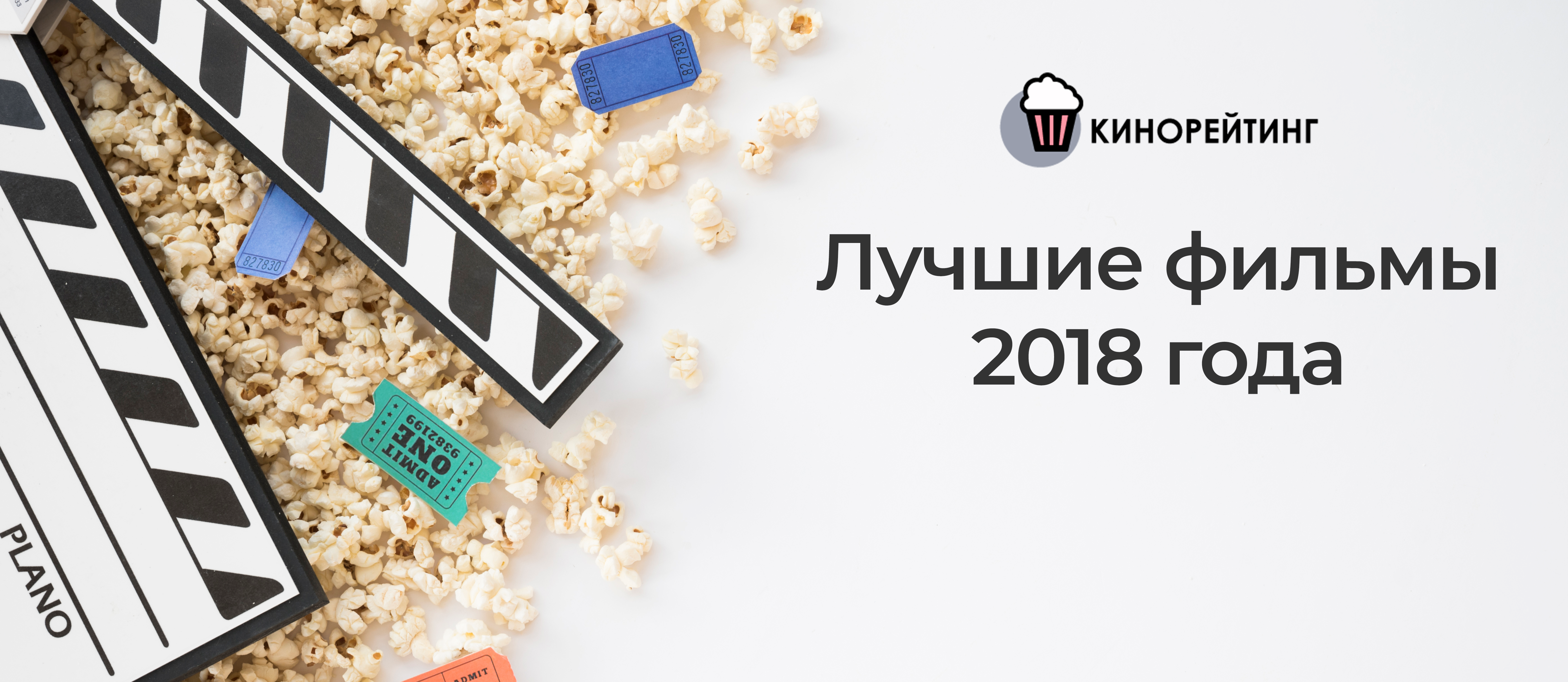 ТОП-50 фильмов 2018 года - HVALI.BY