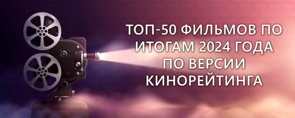 Лучшие фильмы 2024