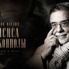 Фрэнсис Форд Коппола