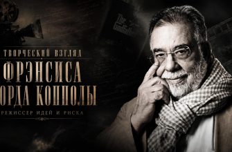 Фрэнсис Форд Коппола